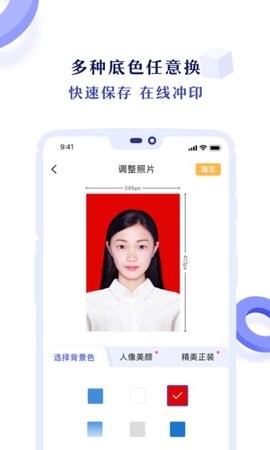 专业证件照app