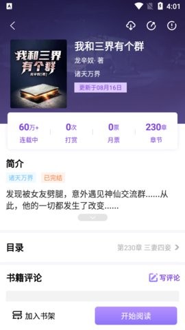 飞更小说