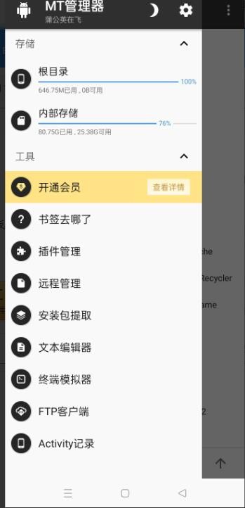 MT管理器beta官方版