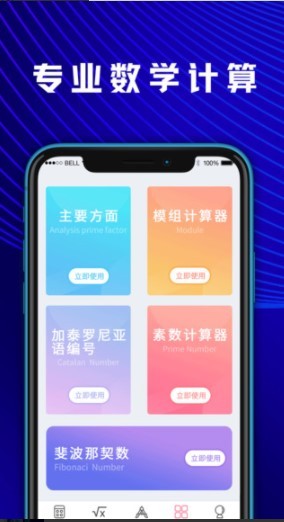 大学生数学计算器软件