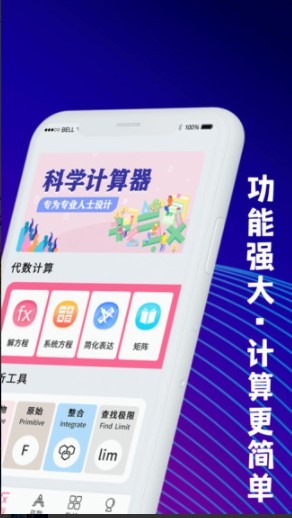 大学生数学计算器软件