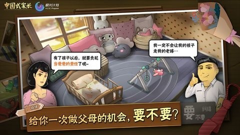中国式家长内置修改器手机版