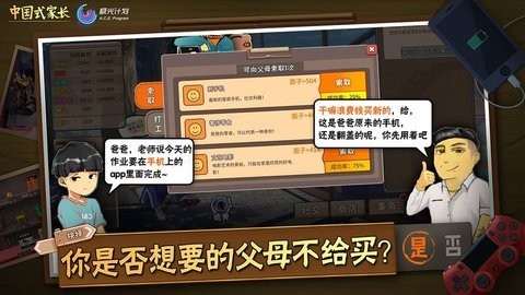 中国式家长内置修改器手机版