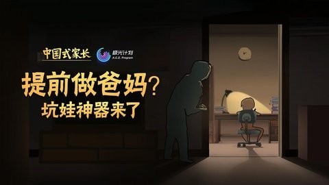 中国式家长内置修改器手机版