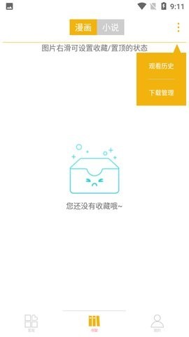 好漫6官方版
