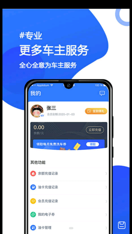 车主智联