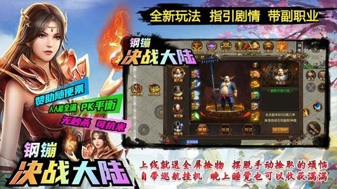 钢镚决战大陆