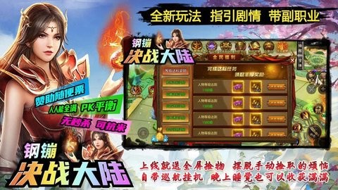 钢镚决战大陆