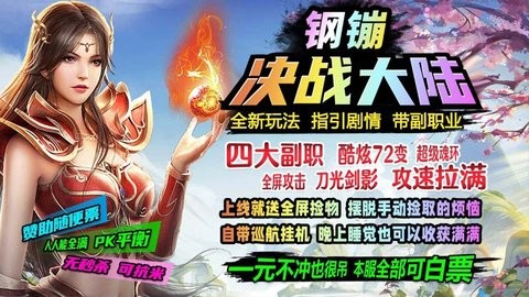 钢镚决战大陆