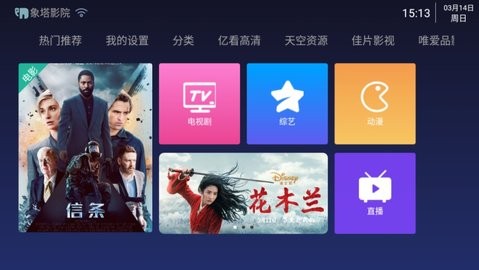 象塔影院手机版