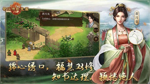 蜀汉传卧龙篇存档版