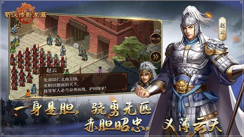 蜀汉传卧龙篇存档版
