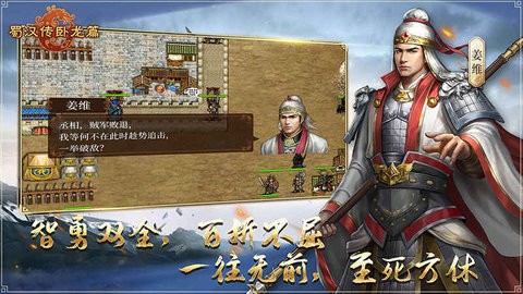 蜀汉传卧龙篇存档版