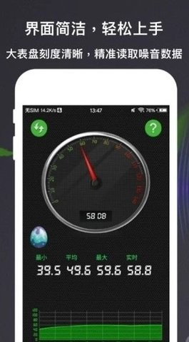 分贝测量仪app