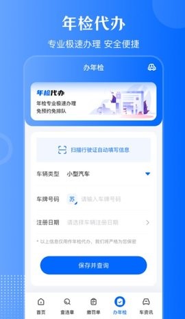 全国交管1212违章查询通app