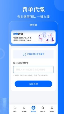 全国交管1212违章查询通app