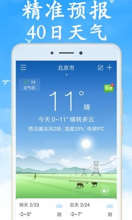 吉利天气预报app