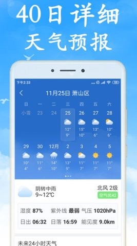 吉利天气预报app