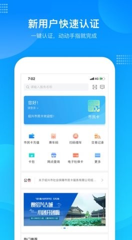 绍兴市民云app