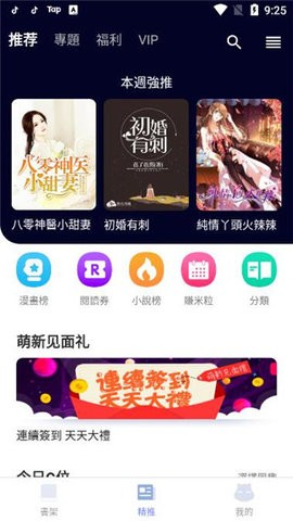 漫咖小说