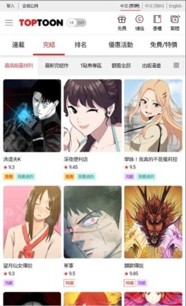 toptoon漫画