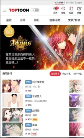 toptoon漫画