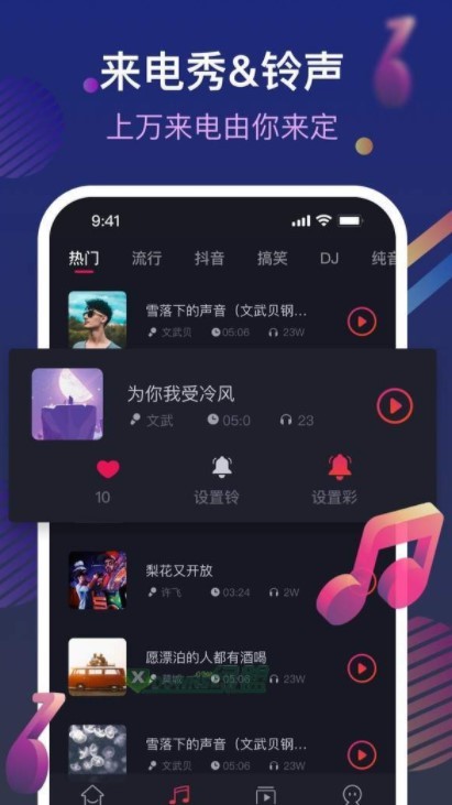 爱铃来电管家官方版