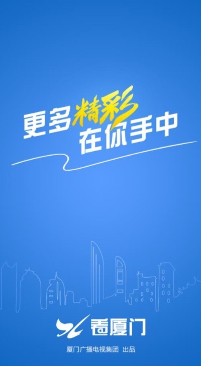 看厦门app