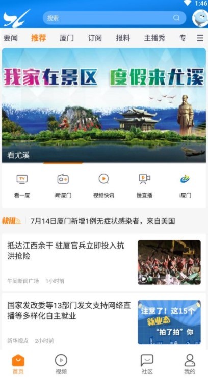 看厦门app
