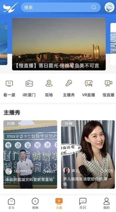 看厦门app
