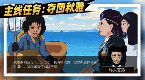 拯救秋雅游戏