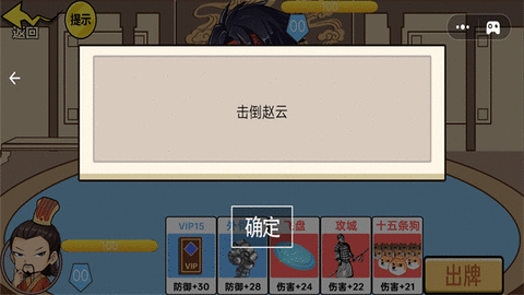 三国猛将赵云传内购版游戏