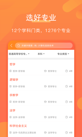 优彼致愿志愿填报