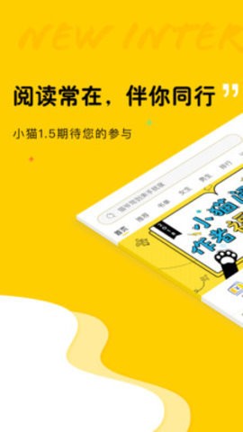 小猫阅读app