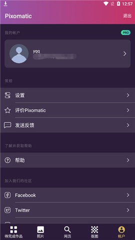 Pixomatic安卓版