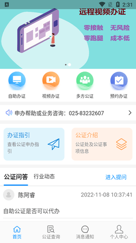 江苏省远程公证