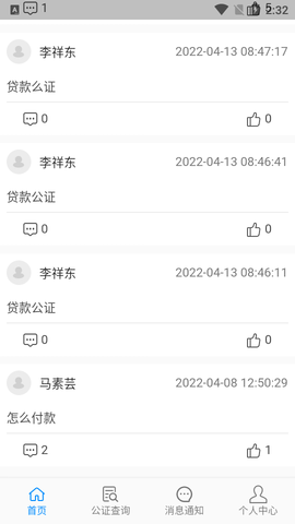 江苏省远程公证
