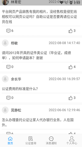 江苏省远程公证