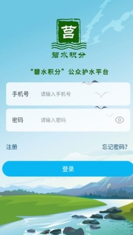 莒县碧水积分