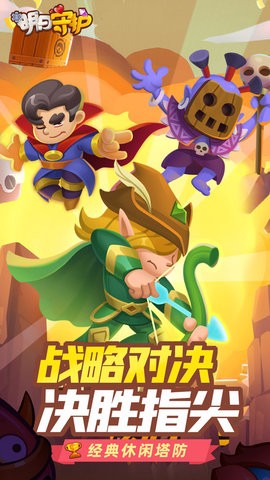 明日守护