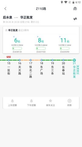 长春公交