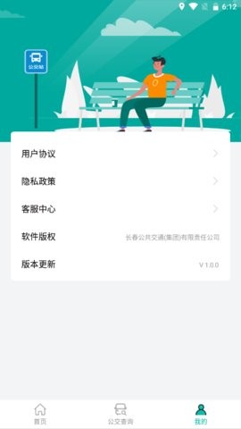 长春公交