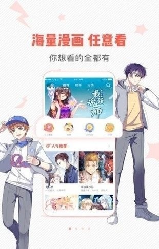 虫虫漫画官方版
