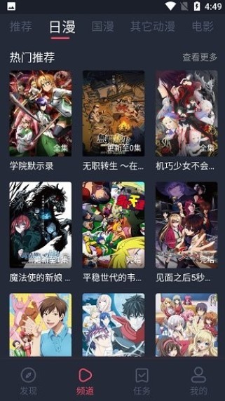 当鸟动漫手机版