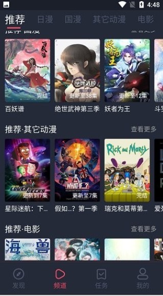 当鸟动漫手机版