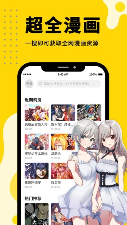 漫画360去广告