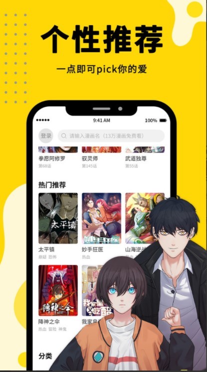 漫画360去广告