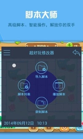 超好玩修改器