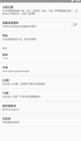 哔哩漫游最新版