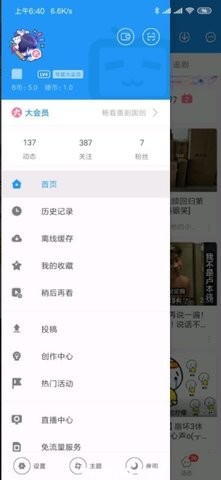 哔哩漫游最新版